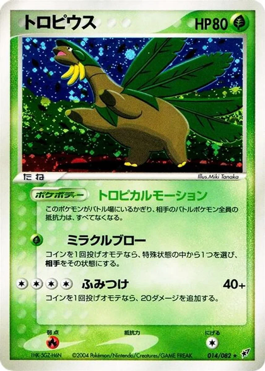 Tropius 「CLASH_OF_THE_BLUE_SKY 014/082」「JP」