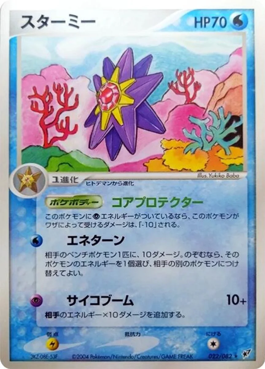 Starmie 「CLASH_OF_THE_BLUE_SKY 022/082」「JP」