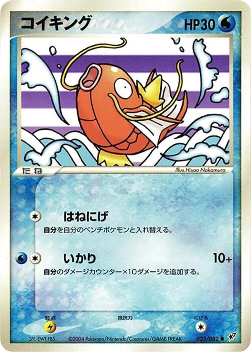 Magikarp 「CLASH_OF_THE_BLUE_SKY 023/082」「JP」