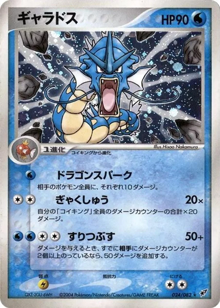 Gyarados 「CLASH_OF_THE_BLUE_SKY 024/082」「JP」