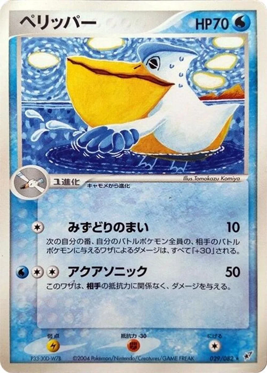 Pelipper 「CLASH_OF_THE_BLUE_SKY 029/082」「JP」