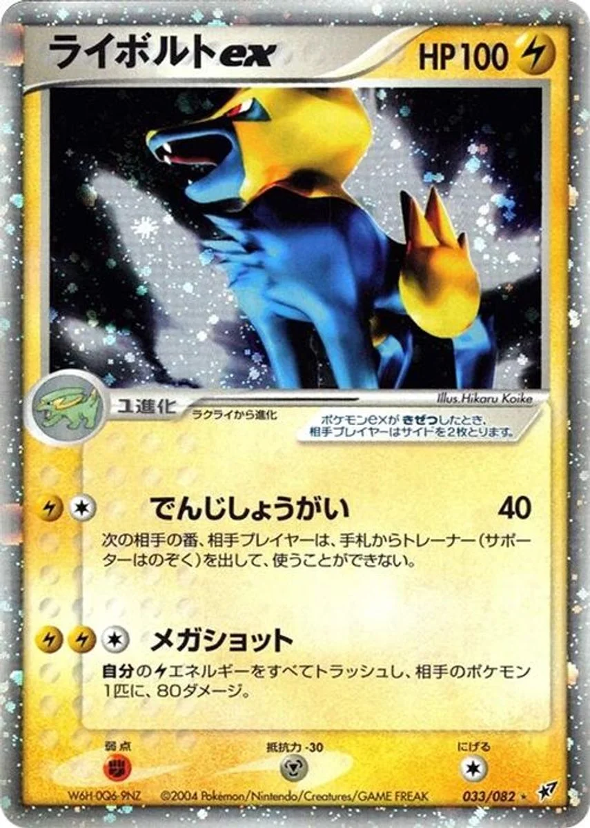 Manectric ex 「CLASH_OF_THE_BLUE_SKY 033/082」「JP」
