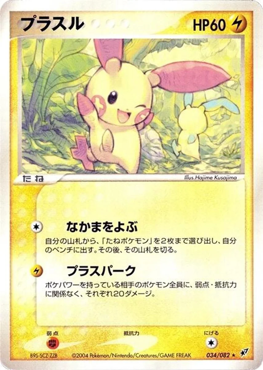 Plusle 「CLASH_OF_THE_BLUE_SKY 034/082」「JP」