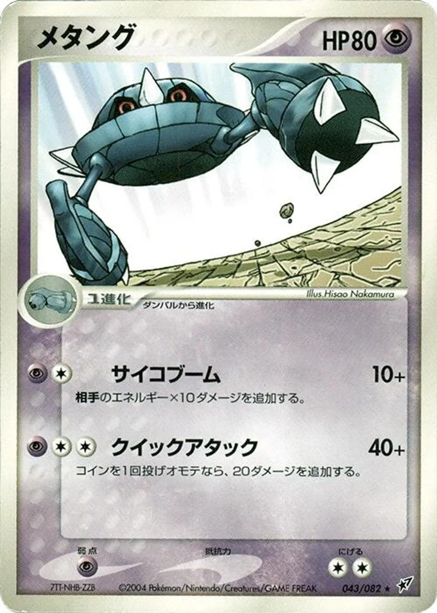 Metang 「CLASH_OF_THE_BLUE_SKY 043/082」「JP」