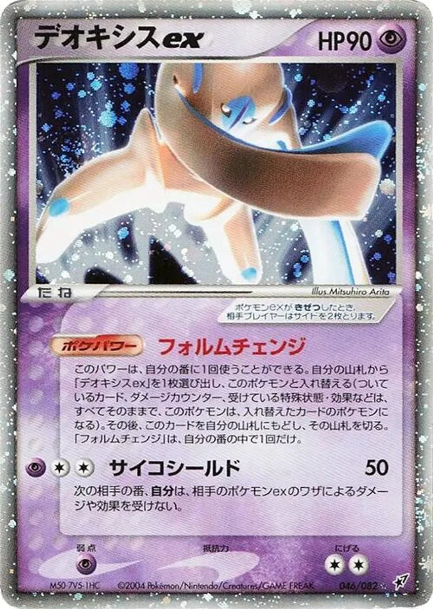 Deoxys ex 「CLASH_OF_THE_BLUE_SKY 046/082」「JP」