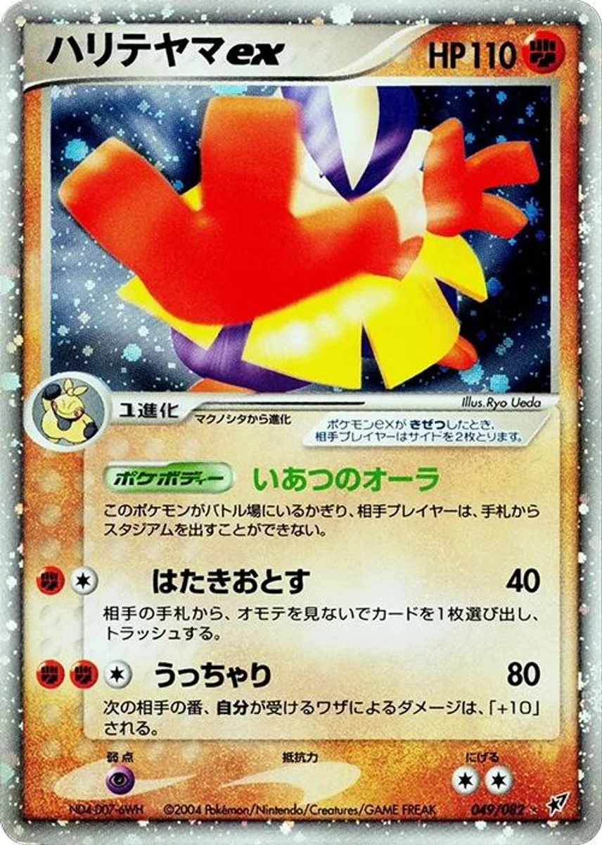 Hariyama ex 「CLASH_OF_THE_BLUE_SKY 049/082」「JP」