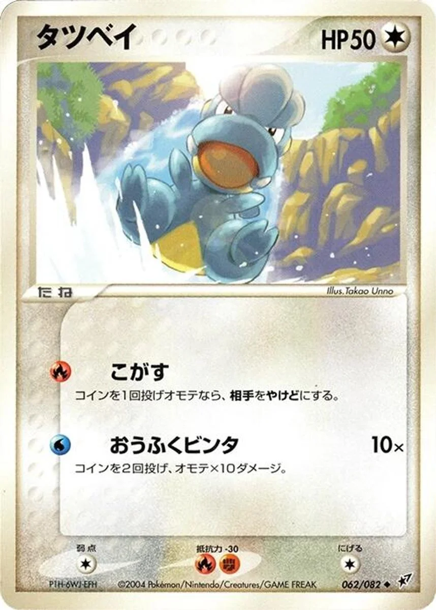 Bagon 「CLASH_OF_THE_BLUE_SKY 062/082」「JP」