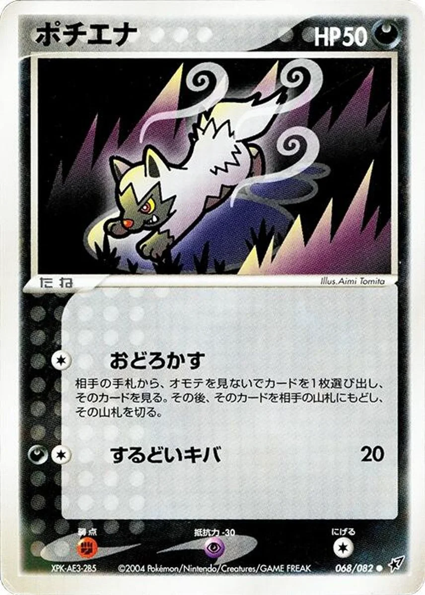 Poochyena 「CLASH_OF_THE_BLUE_SKY 068/082」「JP」