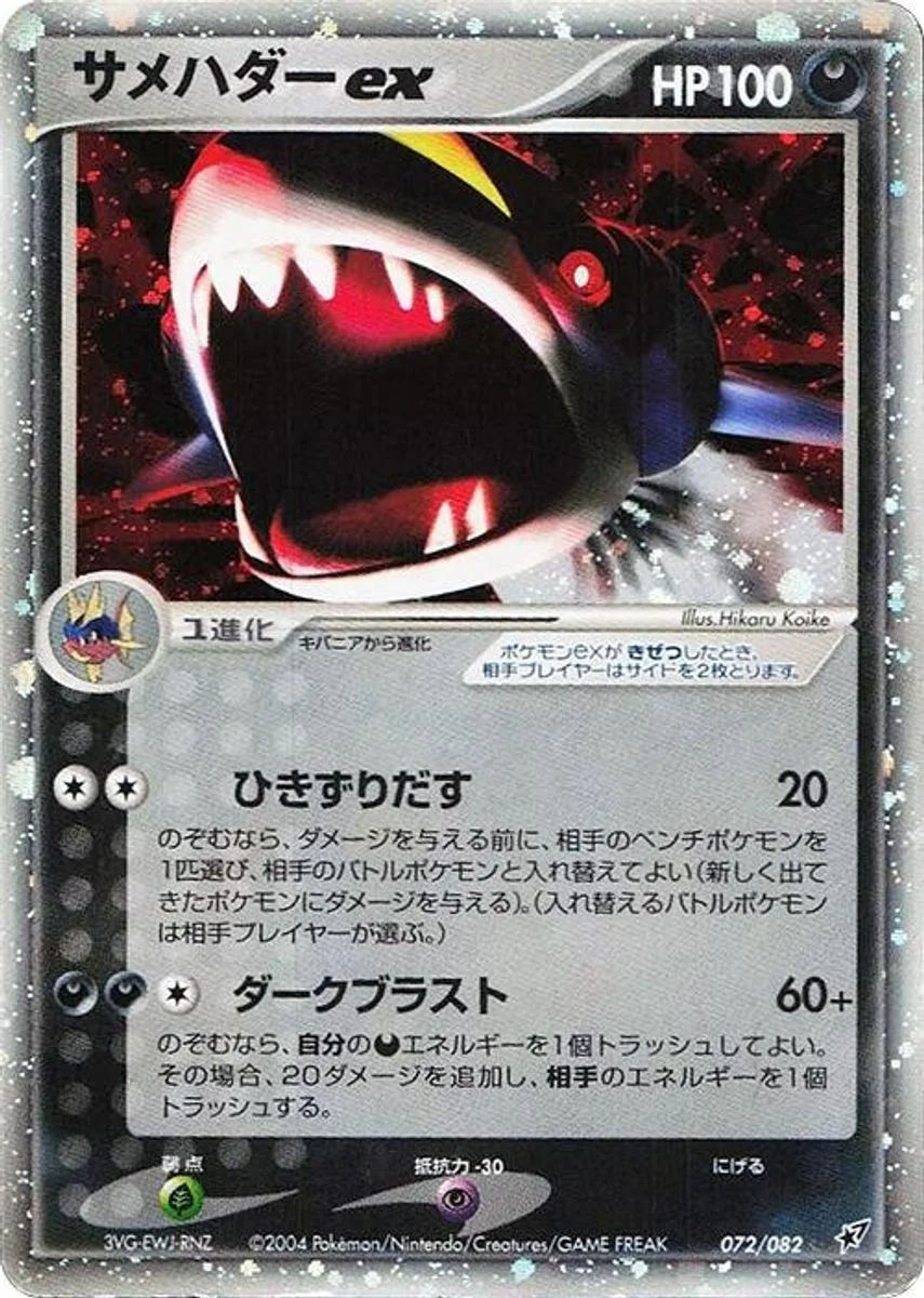 Sharpedo ex 「CLASH_OF_THE_BLUE_SKY 072/082」「JP」