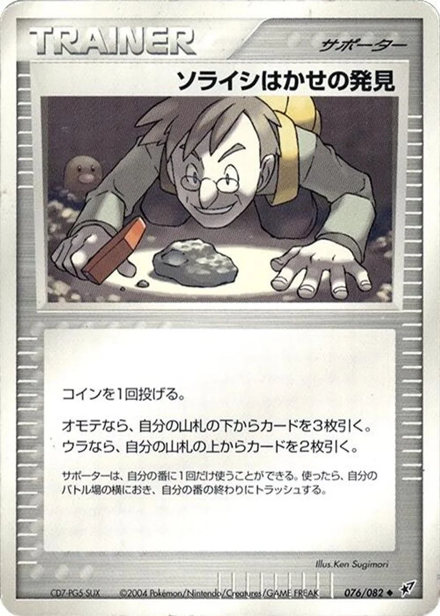 Professor Cozmo's Discovery 「CLASH_OF_THE_BLUE_SKY 076/082」「JP」