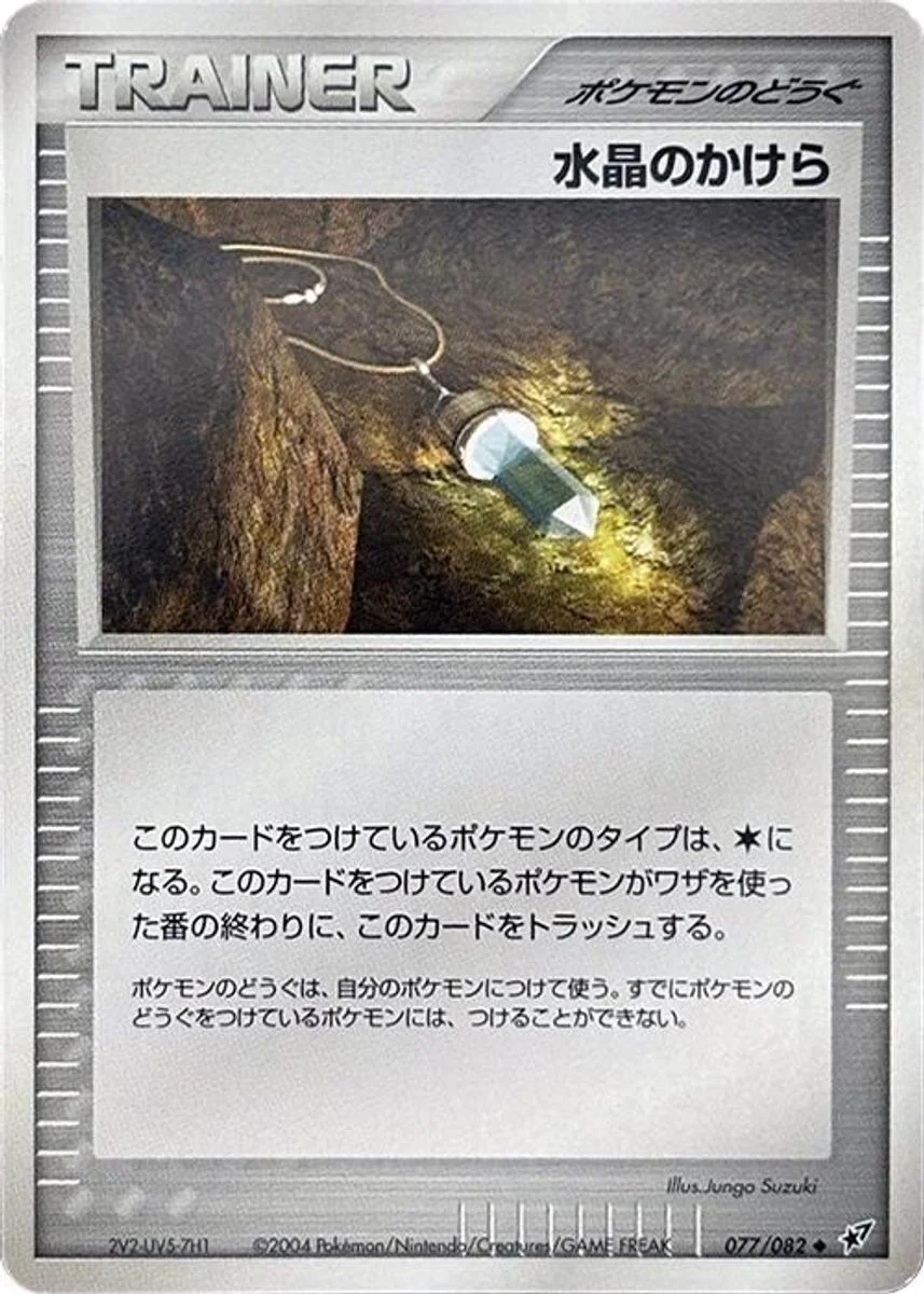 Crystal Shard 「CLASH_OF_THE_BLUE_SKY 077/082」「JP」