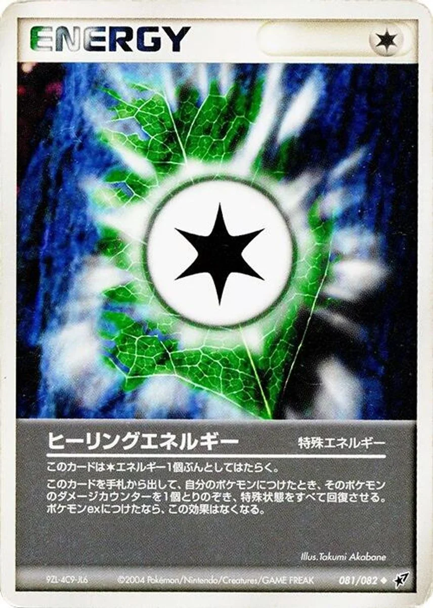 Heal Energy 「CLASH_OF_THE_BLUE_SKY 081/082」「JP」