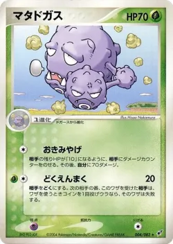 Weezing #004/082 · Pokémon