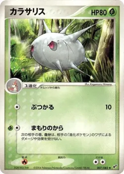 Silcoon #007/082 · Pokémon