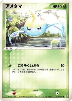 Surskit #009/082 · Pokémon
