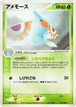 Masquerain #010/082 · Pokémon