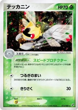 Ninjask #013/082 · Pokémon