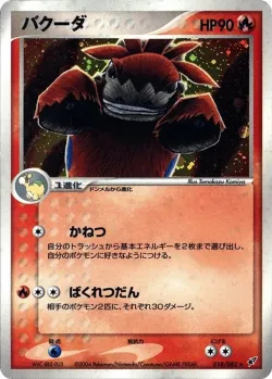 Camerupt #018/082 · Pokémon