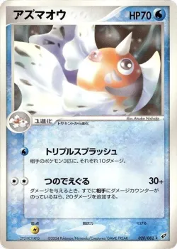 Seaking #020/082 · Pokémon