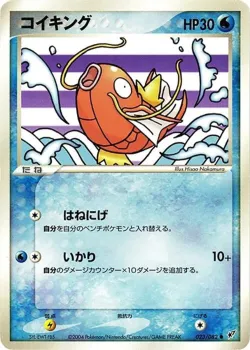 Magikarp #023/082 · Pokémon