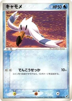 Wingull #028/082 · Pokémon