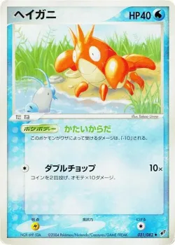 Corphish #031/082 · Pokémon
