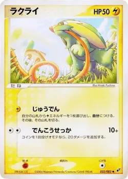 Electrike #032/082 · Pokémon