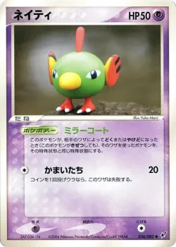 Natu 「CLASH_OF_THE_BLUE_SKY 036/082」「JP」