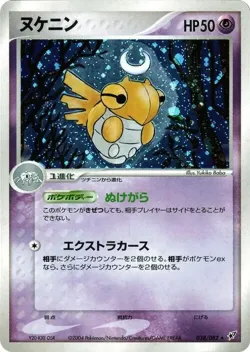 Shedinja 「CLASH_OF_THE_BLUE_SKY 038/082」「JP」