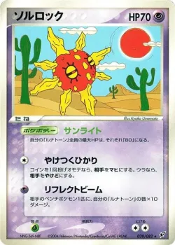 Solrock 「CLASH_OF_THE_BLUE_SKY 039/082」「JP」