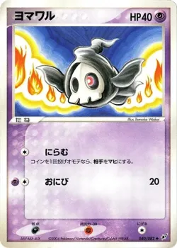 Duskull 「CLASH_OF_THE_BLUE_SKY 040/082」「JP」