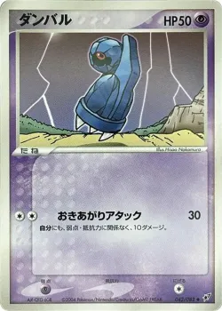 Beldum 「CLASH_OF_THE_BLUE_SKY 042/082」「JP」