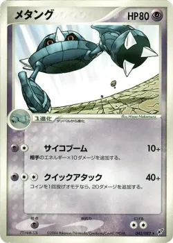 Metang 「CLASH_OF_THE_BLUE_SKY 043/082」「JP」