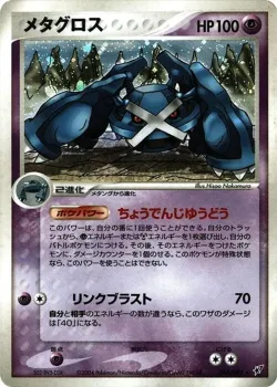 Metagross 「CLASH_OF_THE_BLUE_SKY 044/082」「JP」