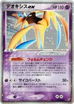 Deoxys ex 「CLASH_OF_THE_BLUE_SKY 045/082」「JP」