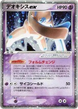 Deoxys ex 「CLASH_OF_THE_BLUE_SKY 046/082」「JP」