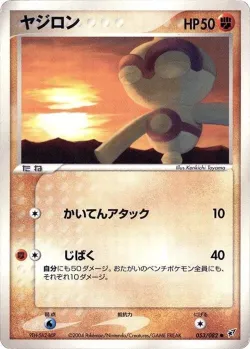 Baltoy 「CLASH_OF_THE_BLUE_SKY 053/082」「JP」