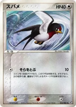 Taillow 「CLASH_OF_THE_BLUE_SKY 055/082」「JP」