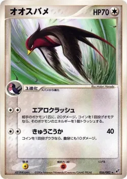 Swellow 「CLASH_OF_THE_BLUE_SKY 056/082」「JP」