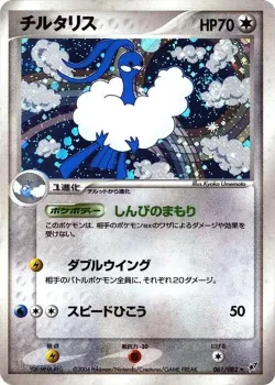 Altaria 「CLASH_OF_THE_BLUE_SKY 061/082」「JP」