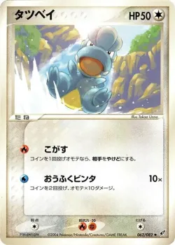 Bagon 「CLASH_OF_THE_BLUE_SKY 062/082」「JP」