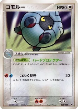 Shelgon 「CLASH_OF_THE_BLUE_SKY 063/082」「JP」