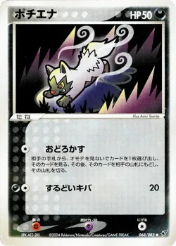 Poochyena 「CLASH_OF_THE_BLUE_SKY 068/082」「JP」