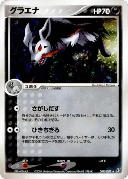 Mightyena 「CLASH_OF_THE_BLUE_SKY 069/082」「JP」