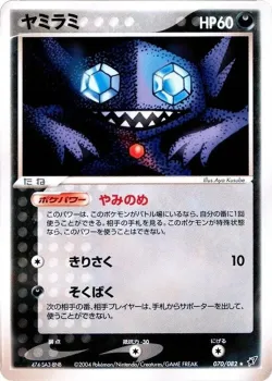 Sableye 「CLASH_OF_THE_BLUE_SKY 070/082」「JP」