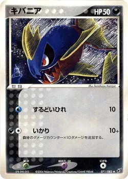 Carvanha 「CLASH_OF_THE_BLUE_SKY 071/082」「JP」