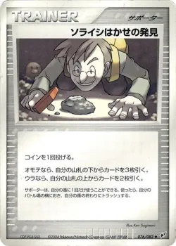 Professor Cozmo's Discovery 「CLASH_OF_THE_BLUE_SKY 076/082」「JP」