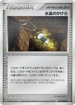Crystal Shard 「CLASH_OF_THE_BLUE_SKY 077/082」「JP」