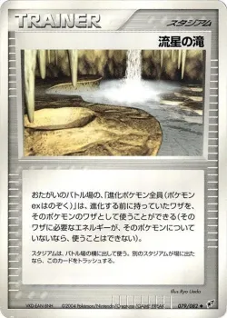 Meteor Falls 「CLASH_OF_THE_BLUE_SKY 079/082」「JP」