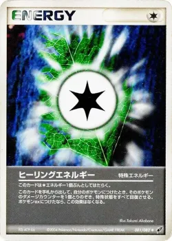 Heal Energy 「CLASH_OF_THE_BLUE_SKY 081/082」「JP」